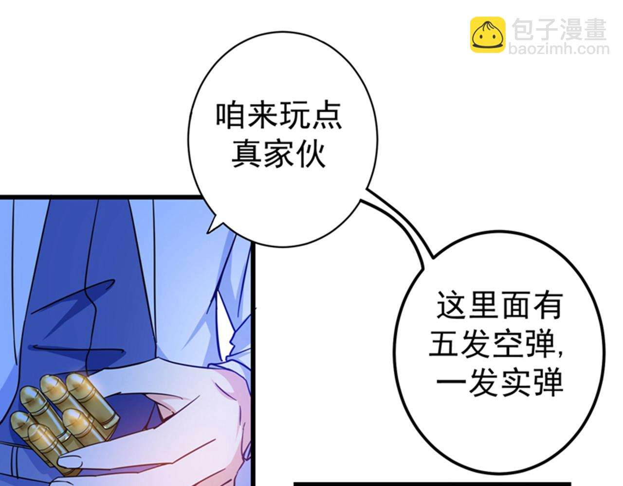 🍲最强神医混都市 第25话 俄罗斯轮盘这么玩 第24页