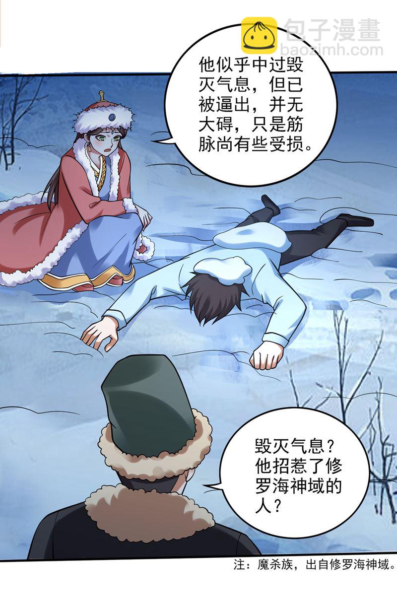 🍲最强神医混都市 等我变强就去找你！ 第15页