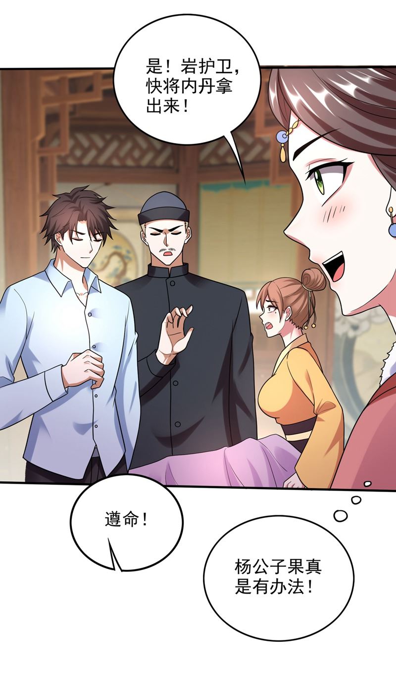 🍲最强神医混都市 无需炉火就能炼药？ 第1页