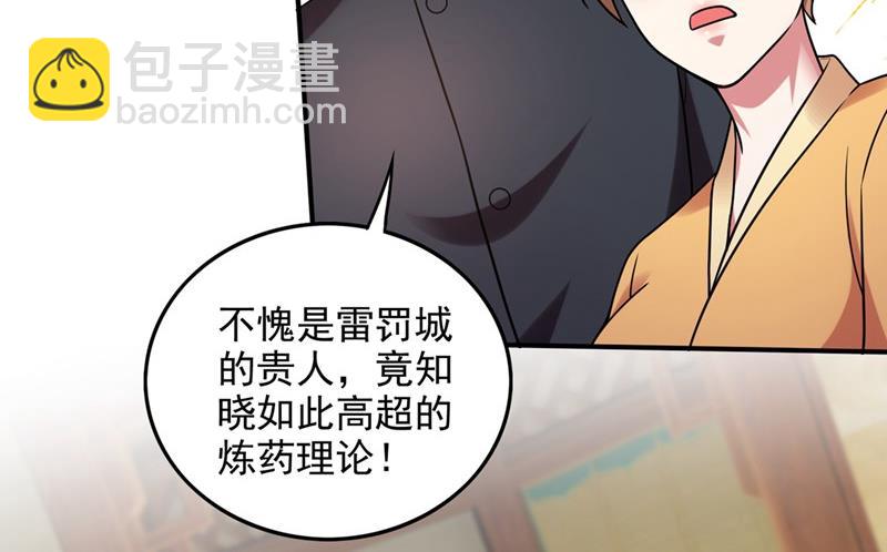🍲最强神医混都市 无需炉火就能炼药？ 第12页