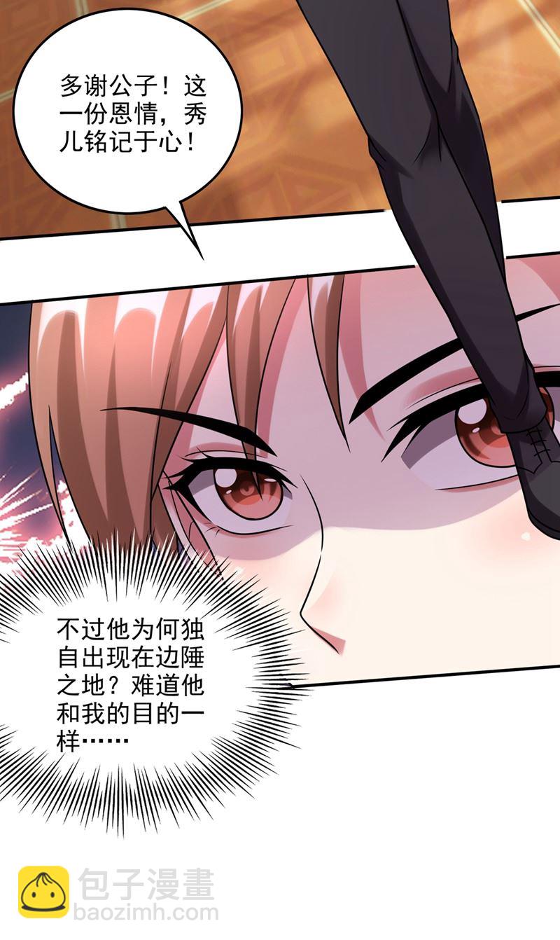 🍲最强神医混都市 无需炉火就能炼药？ 第14页