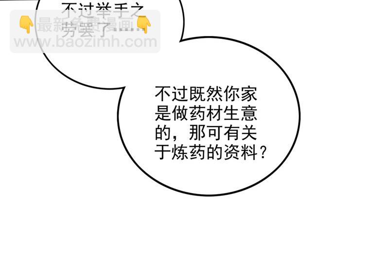 🍲最强神医混都市 无需炉火就能炼药？ 第17页