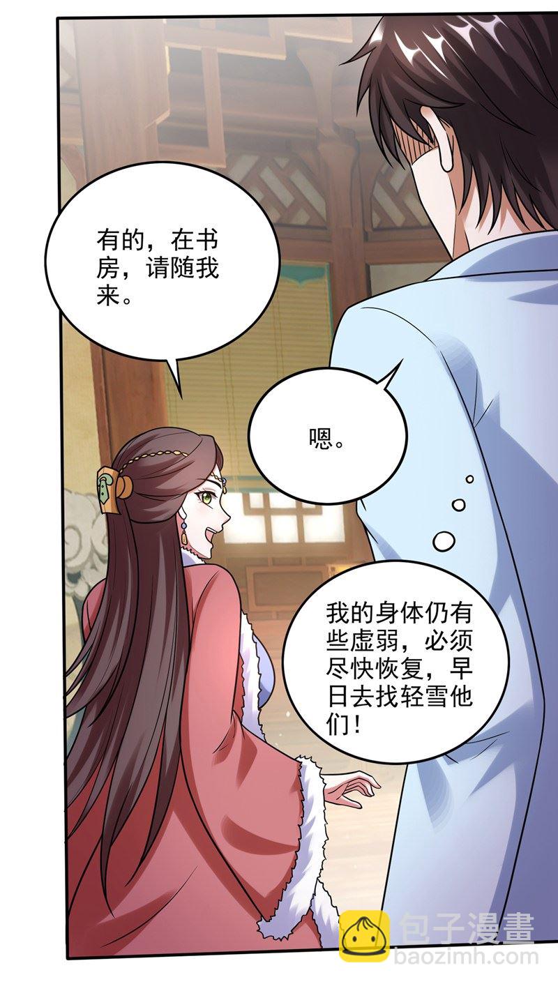 🍲最强神医混都市 无需炉火就能炼药？ 第18页
