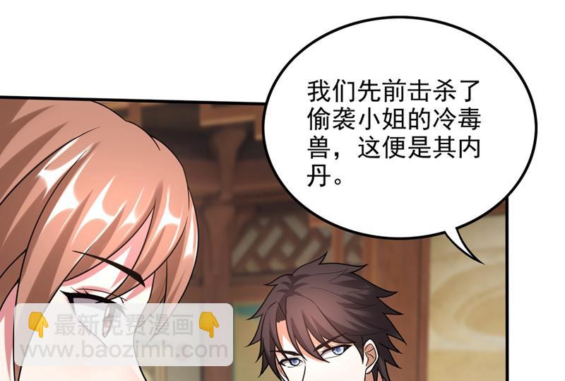 🍲最强神医混都市 无需炉火就能炼药？ 第2页