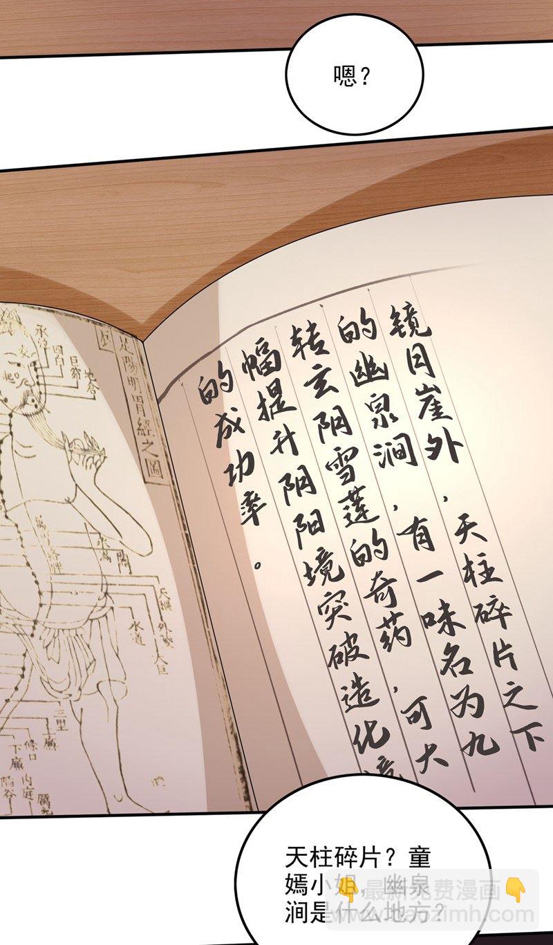 🍲最强神医混都市 无需炉火就能炼药？ 第21页