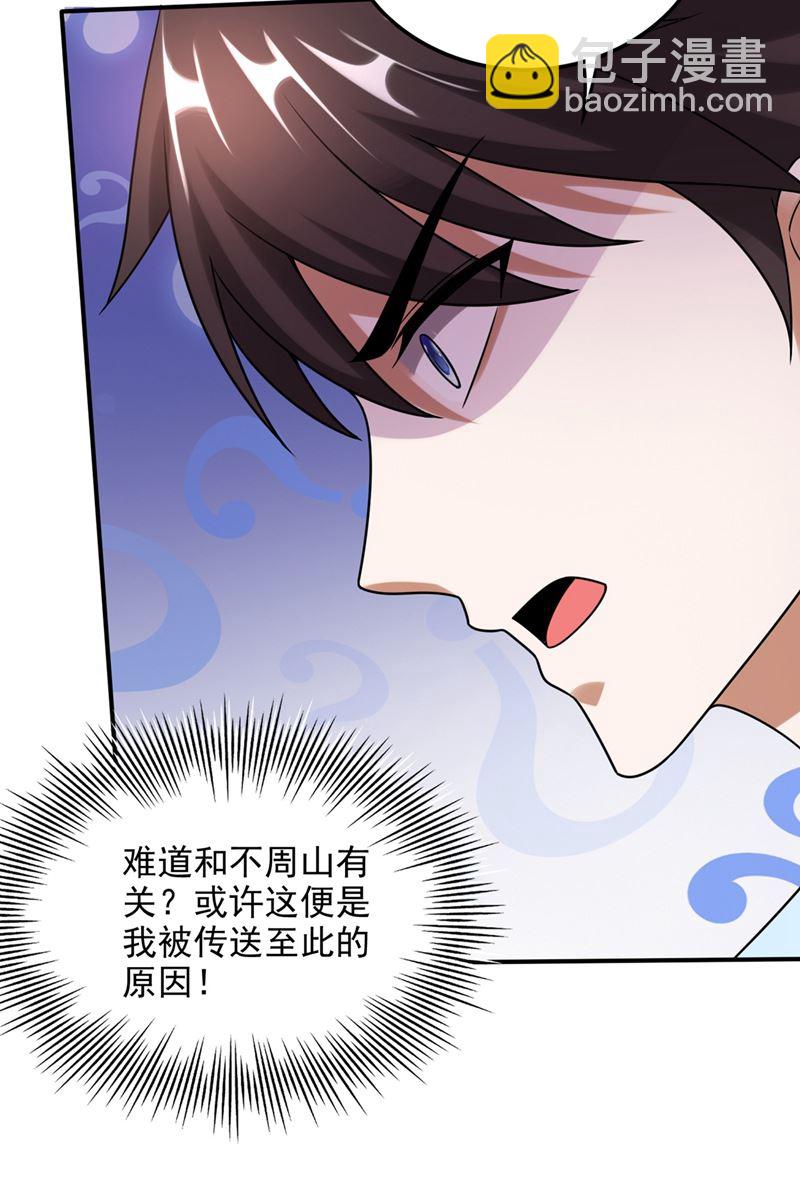 🍲最强神医混都市 无需炉火就能炼药？ 第22页
