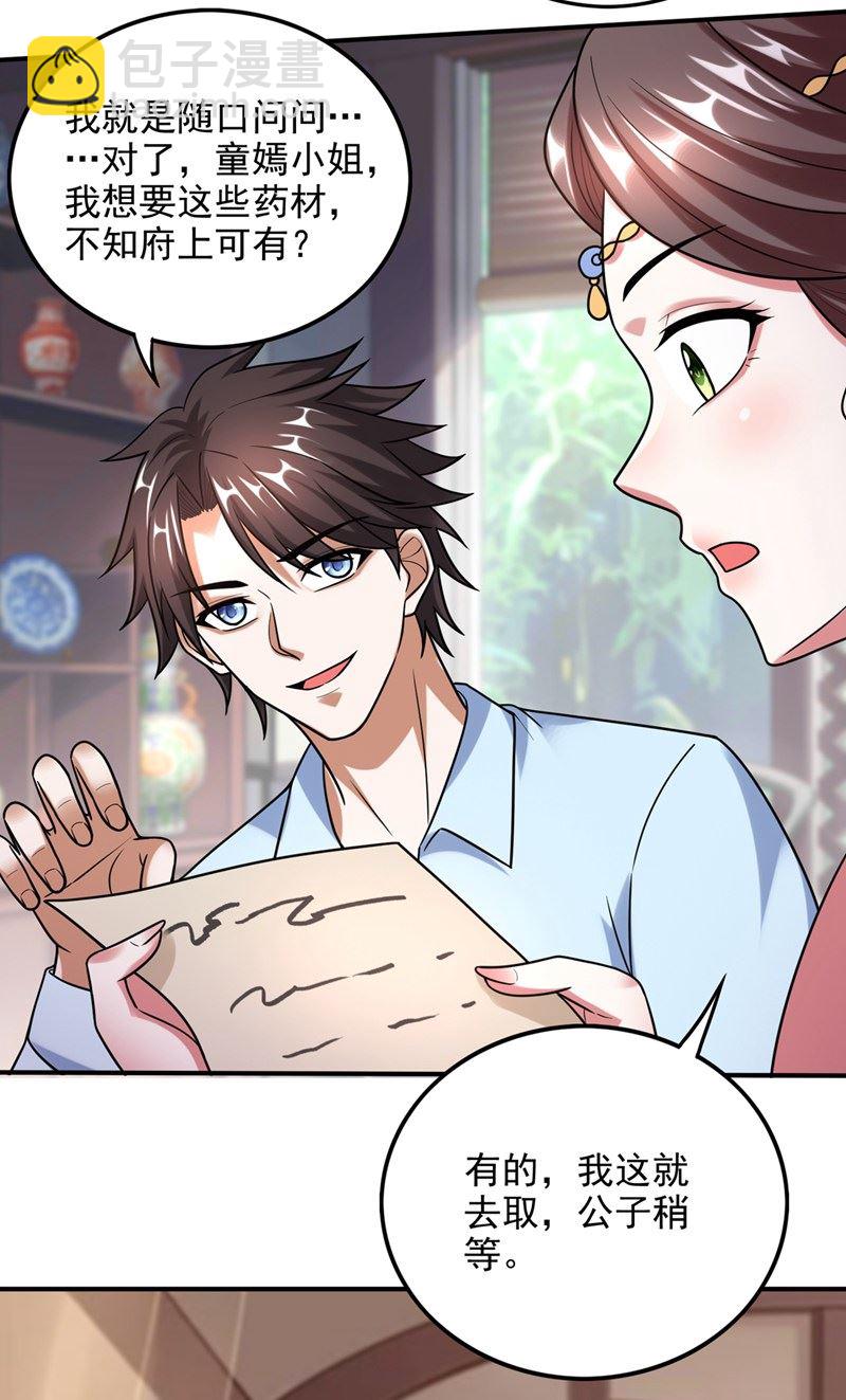 🍲最强神医混都市 无需炉火就能炼药？ 第26页