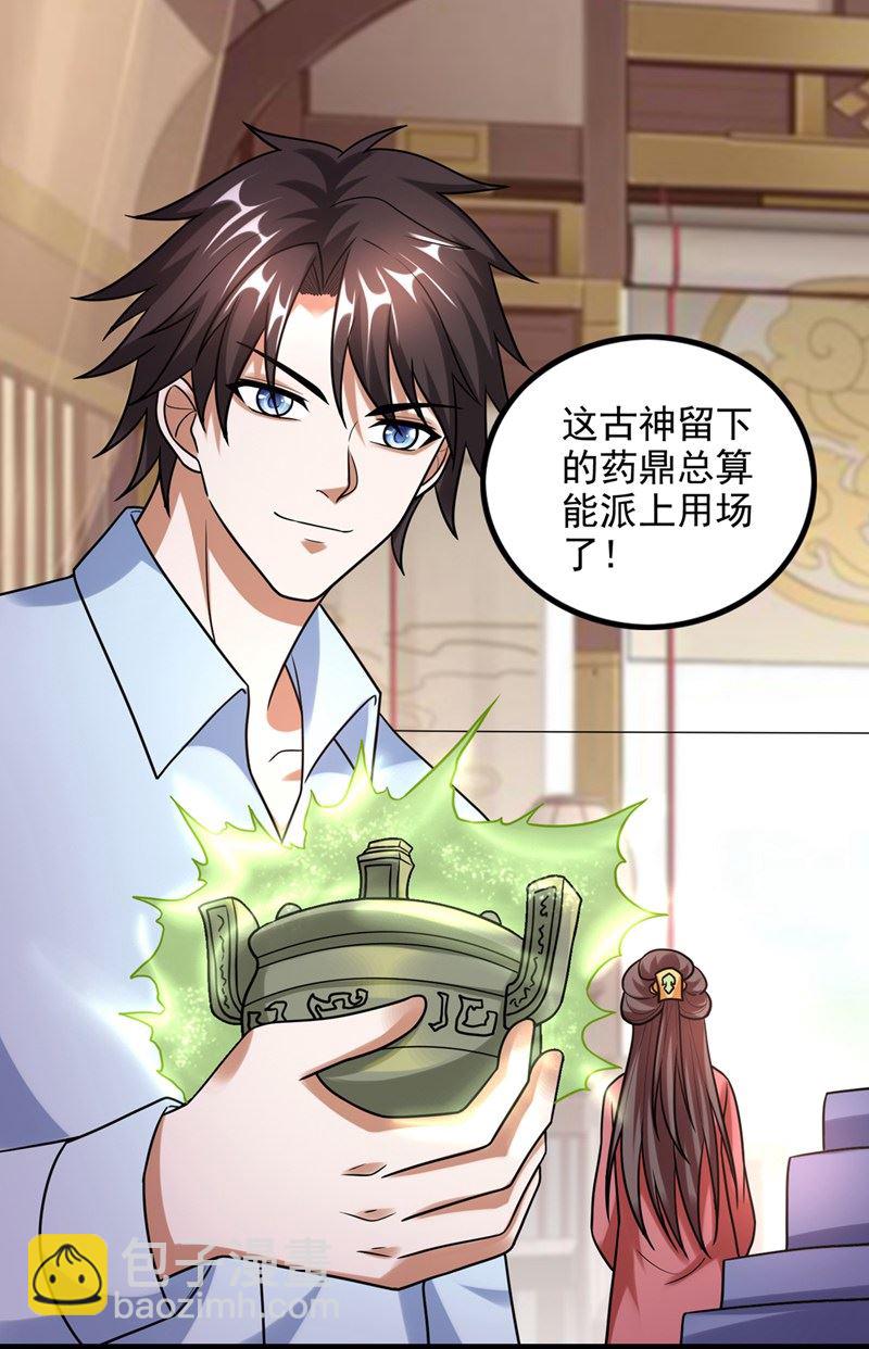 🍲最强神医混都市 无需炉火就能炼药？ 第27页