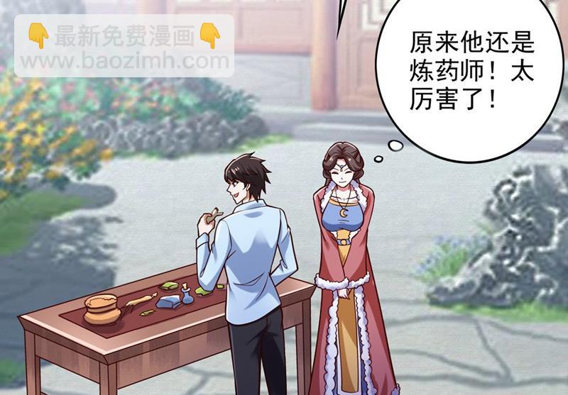🍲最强神医混都市 无需炉火就能炼药？ 第29页