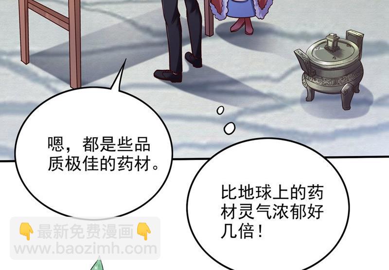 🍲最强神医混都市 无需炉火就能炼药？ 第30页