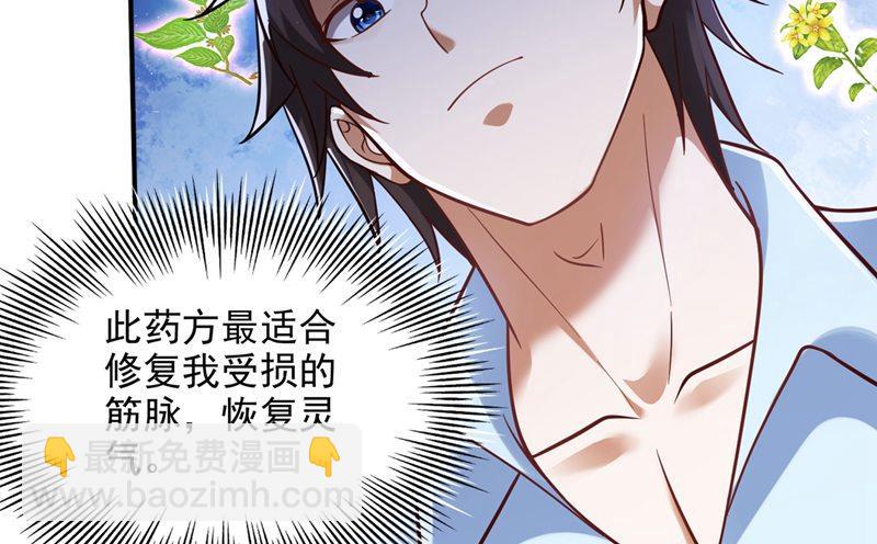 🍲最强神医混都市 无需炉火就能炼药？ 第32页