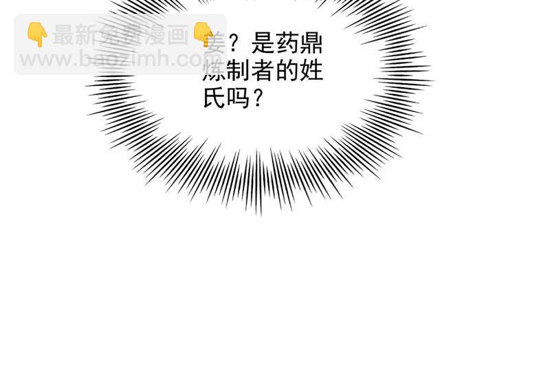 🍲最强神医混都市 无需炉火就能炼药？ 第36页