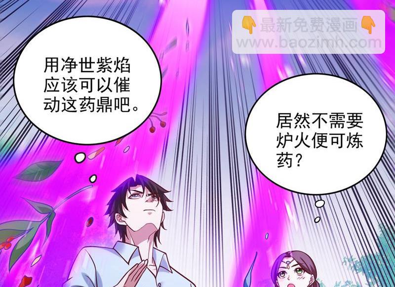 🍲最强神医混都市 无需炉火就能炼药？ 第38页