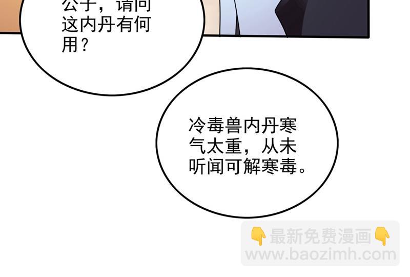 🍲最强神医混都市 无需炉火就能炼药？ 第4页