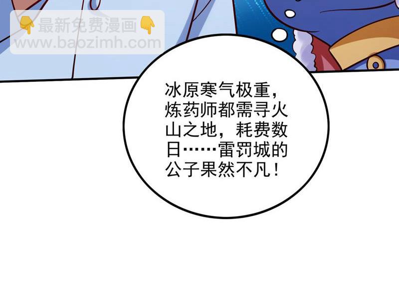 🍲最强神医混都市 无需炉火就能炼药？ 第45页