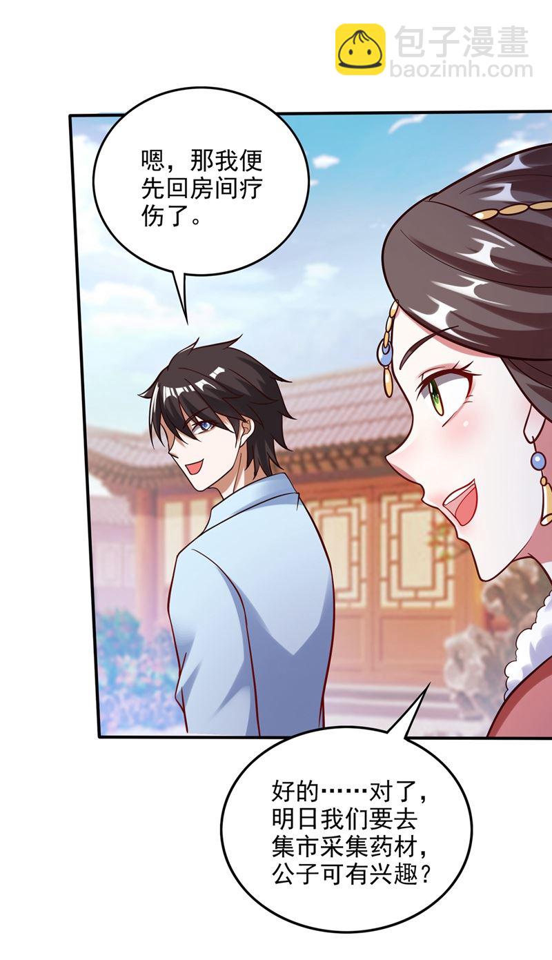 🍲最强神医混都市 无需炉火就能炼药？ 第46页