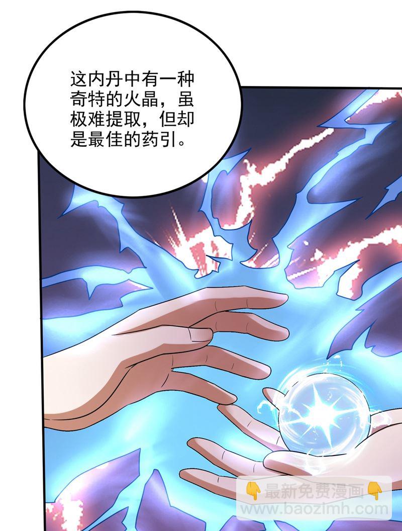 🍲最强神医混都市 无需炉火就能炼药？ 第5页