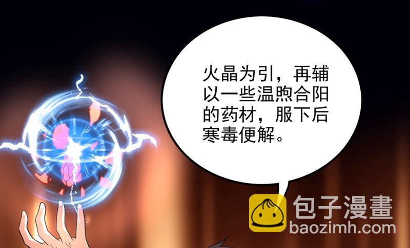 🍲最强神医混都市 无需炉火就能炼药？ 第7页