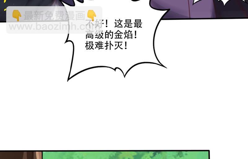 🍲最强神医混都市 这金焰无法掌控？！ 第23页