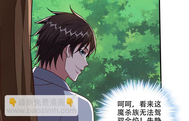 🍲最强神医混都市 这金焰无法掌控？！ 第24页
