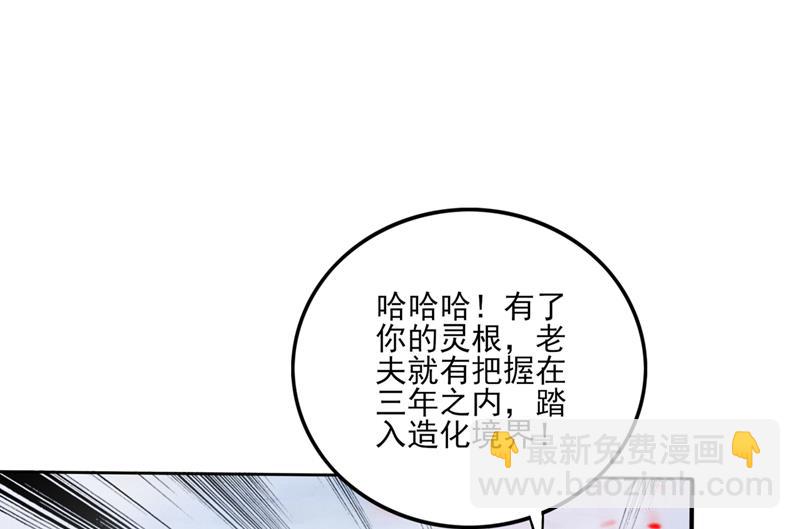 🍲最强神医混都市 你的灵根归我了 第48页