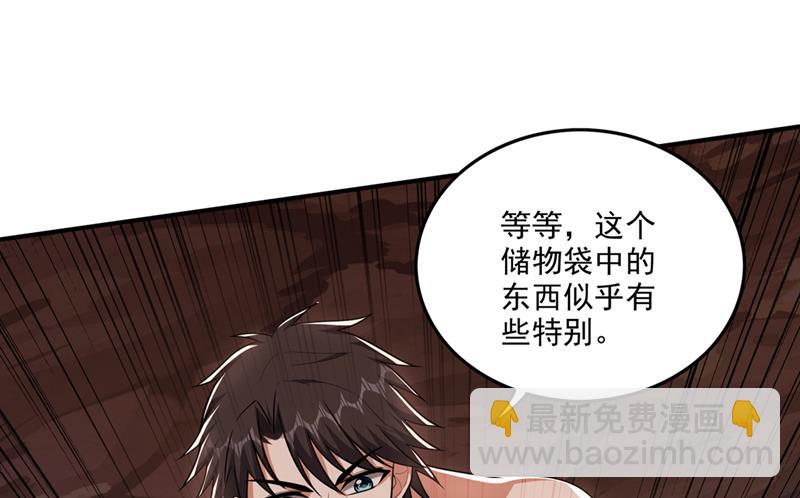 🍲最强神医混都市 涅槃重生 第23页