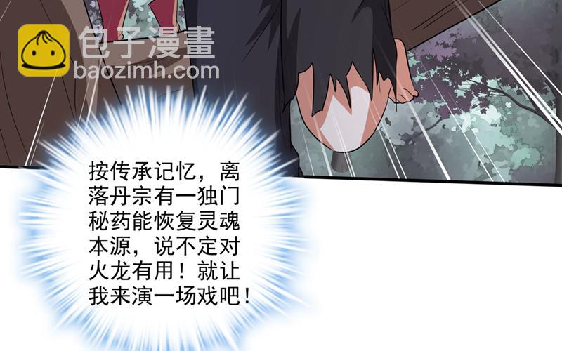 🍲最强神医混都市 骗到一颗丹药 第23页