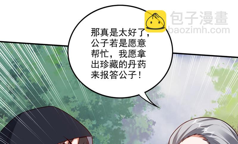 🍲最强神医混都市 骗到一颗丹药 第39页