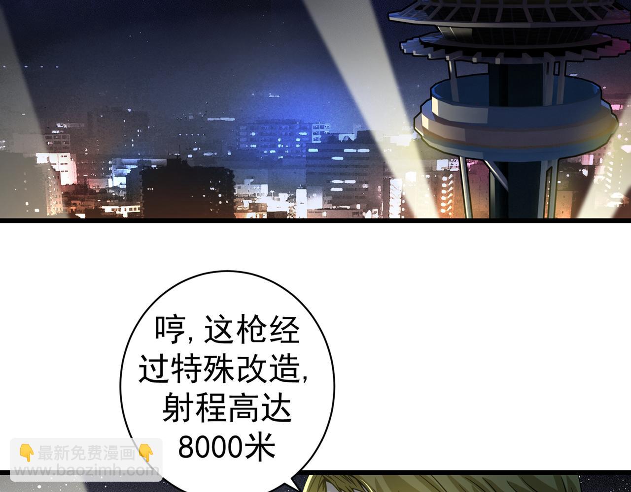 🍲最强神医混都市 第27话 你也要小心 第2页