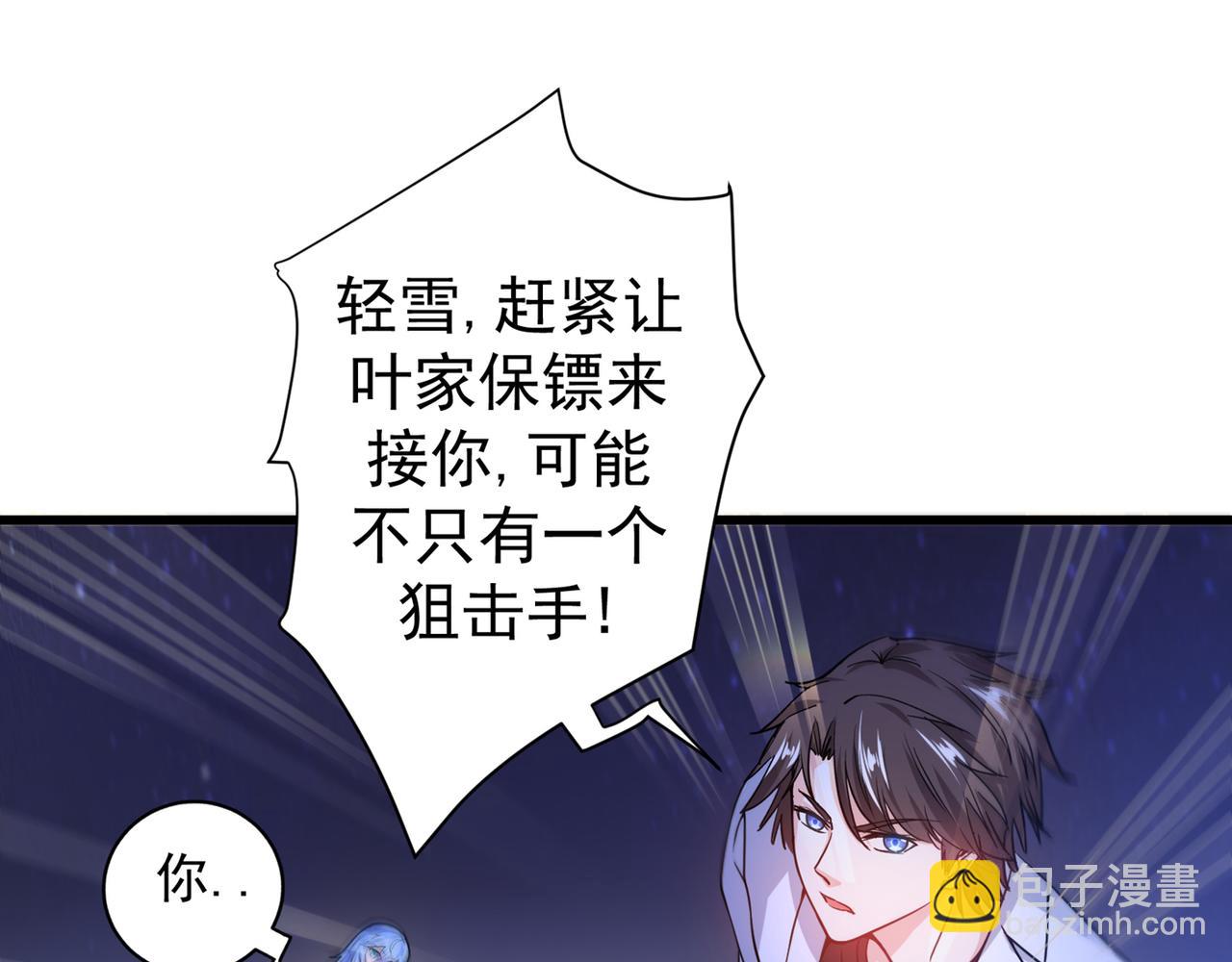 🍲最强神医混都市 第27话 你也要小心 第30页