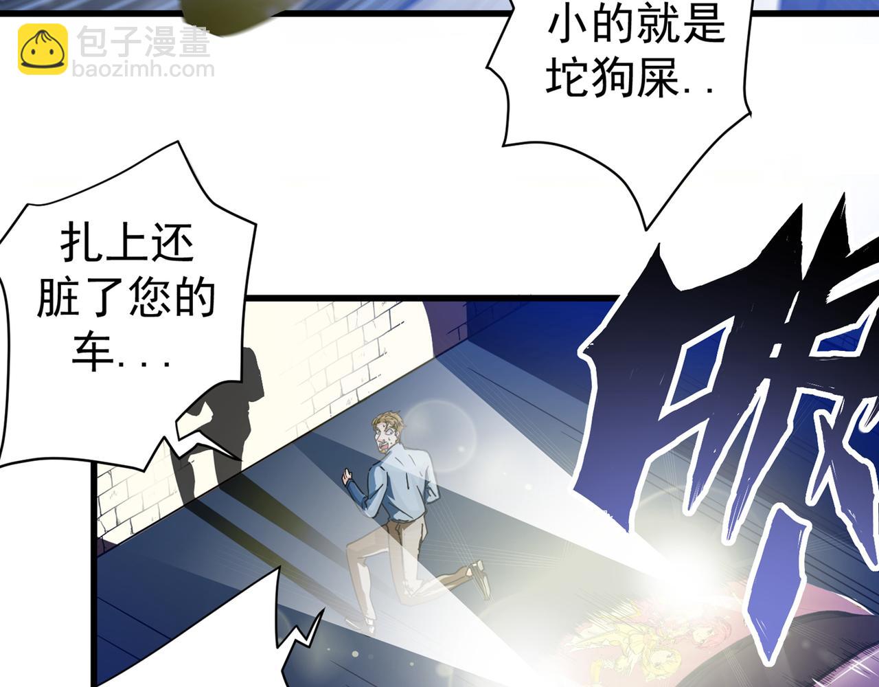 🍲最强神医混都市 第27话 你也要小心 第42页