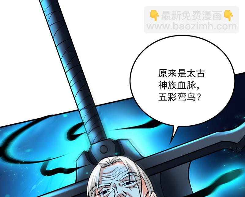 🍲最强神医混都市 阎魔族也来了！？ 第12页