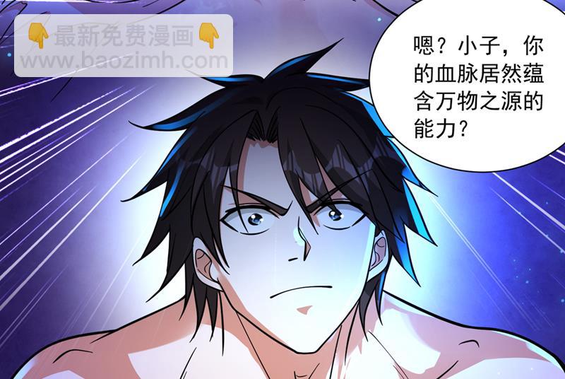 🍲最强神医混都市 阎魔族也来了！？ 第19页