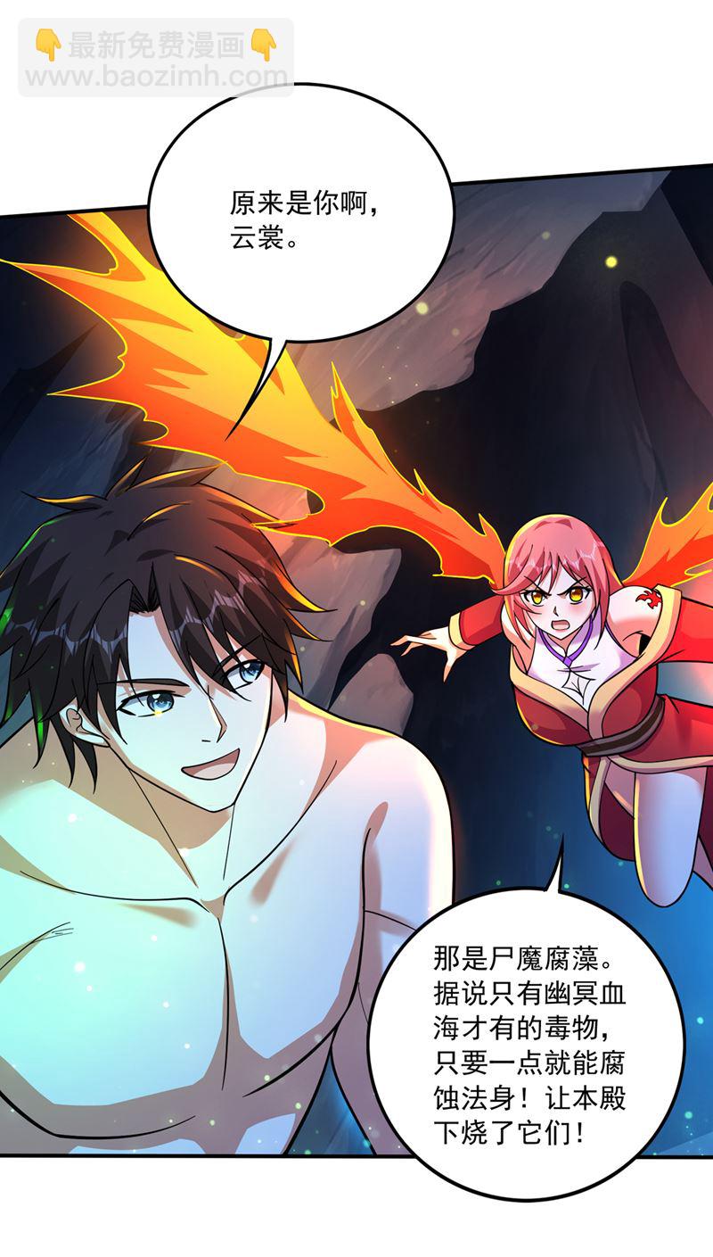 🍲最强神医混都市 阎魔族也来了！？ 第2页