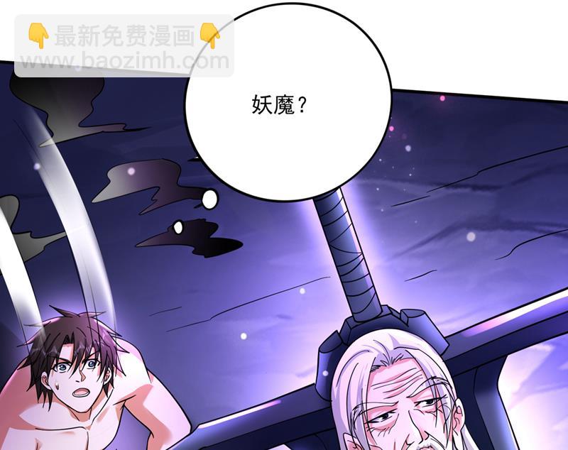 🍲最强神医混都市 阎魔族也来了！？ 第41页
