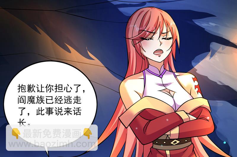 🍲最强神医混都市 阎魔族也来了！？ 第6页