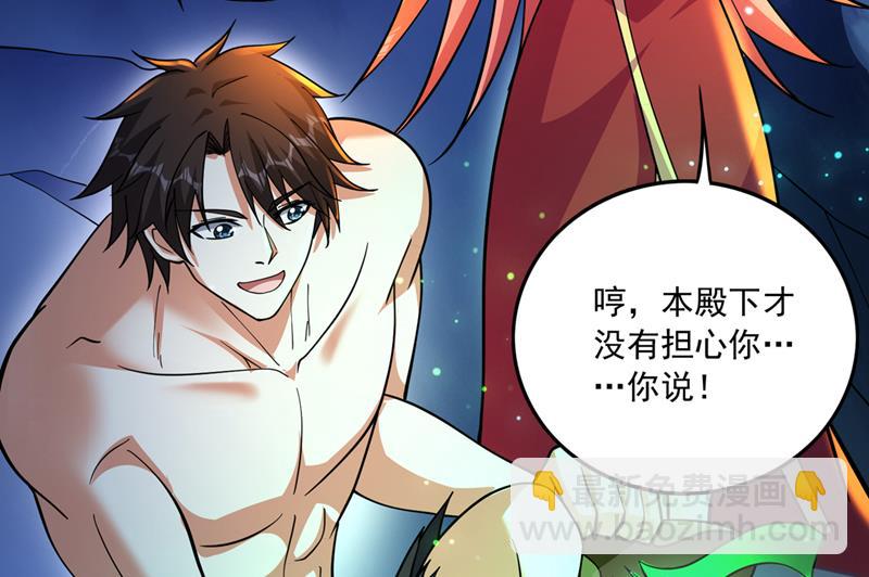 🍲最强神医混都市 阎魔族也来了！？ 第7页
