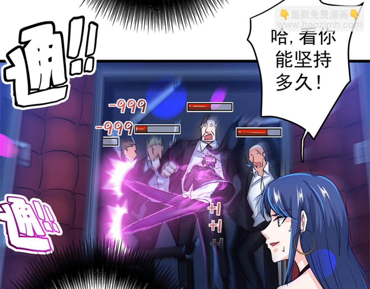 🍲最强神医混都市 第29话 1vs50 第37页
