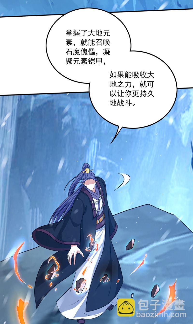 🍲最强神医混都市 掌握大地元素！ 第23页