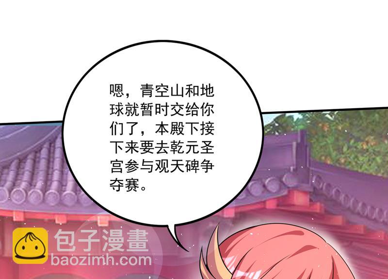 🍲最强神医混都市 掌握大地元素！ 第50页