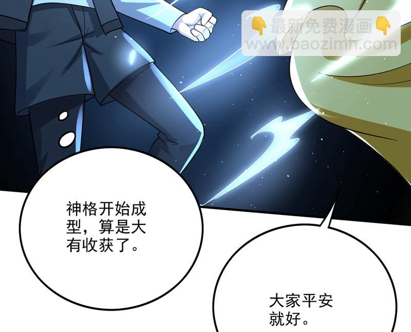 🍲最强神医混都市 你果然也来了！ 第3页