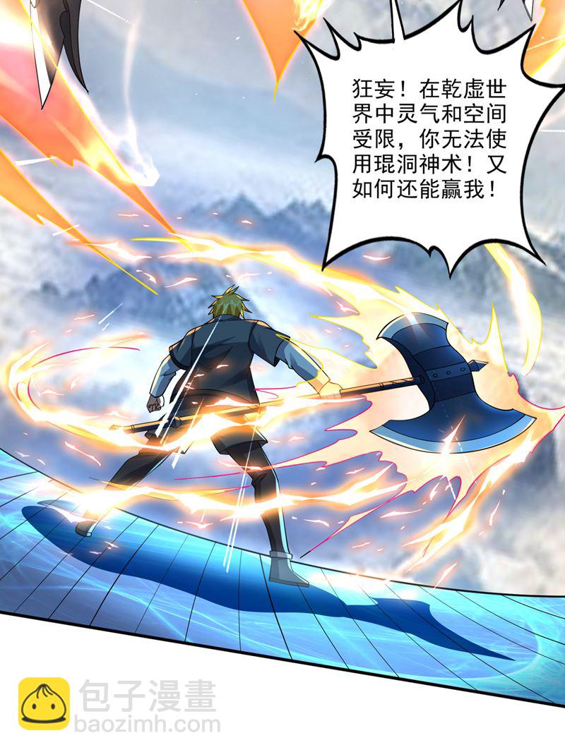 🍲最强神医混都市 你果然也来了！ 第33页