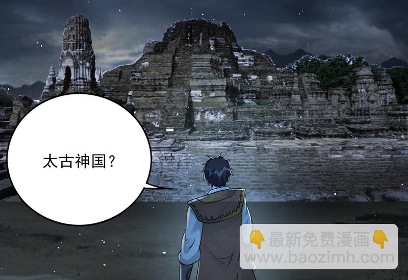 🍲最强神医混都市 太古神国 第3页