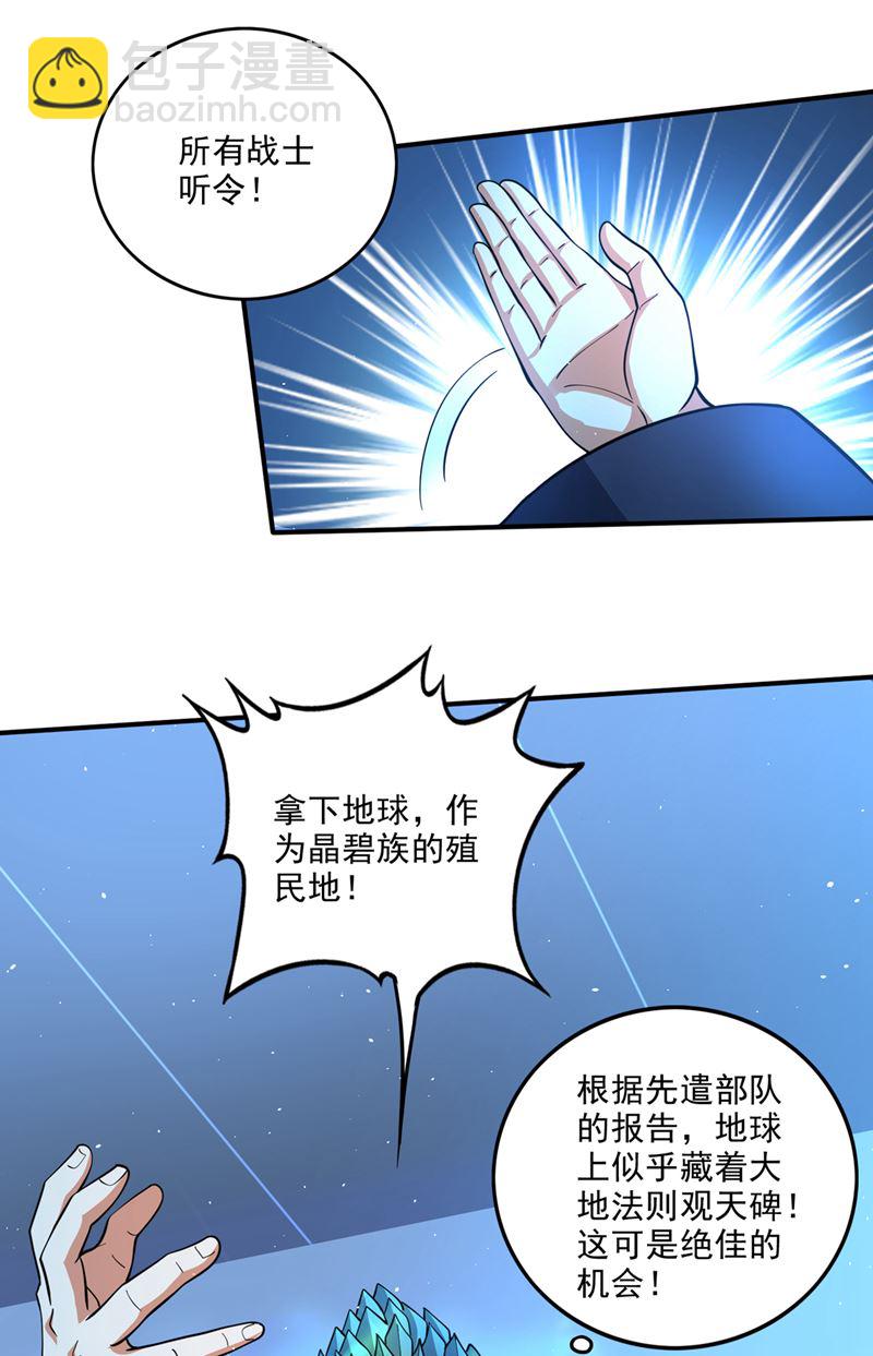 🍲最强神医混都市 太古神国 第30页