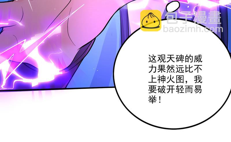 🍲最强神医混都市 法则可以互相转化？ 第29页