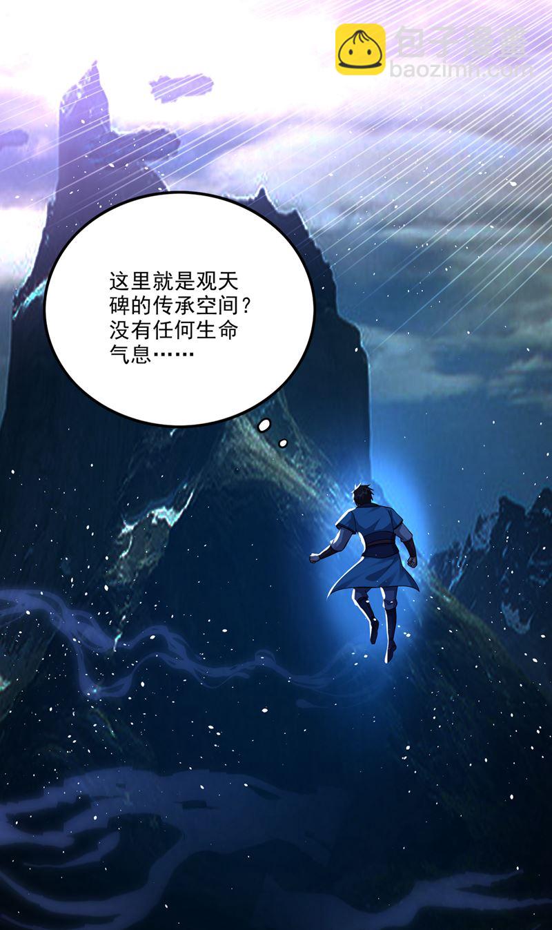 🍲最强神医混都市 法则可以互相转化？ 第31页