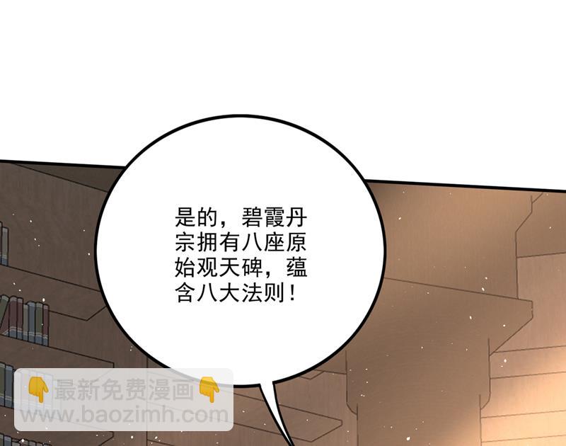 🍲最强神医混都市 法则可以互相转化？ 第4页