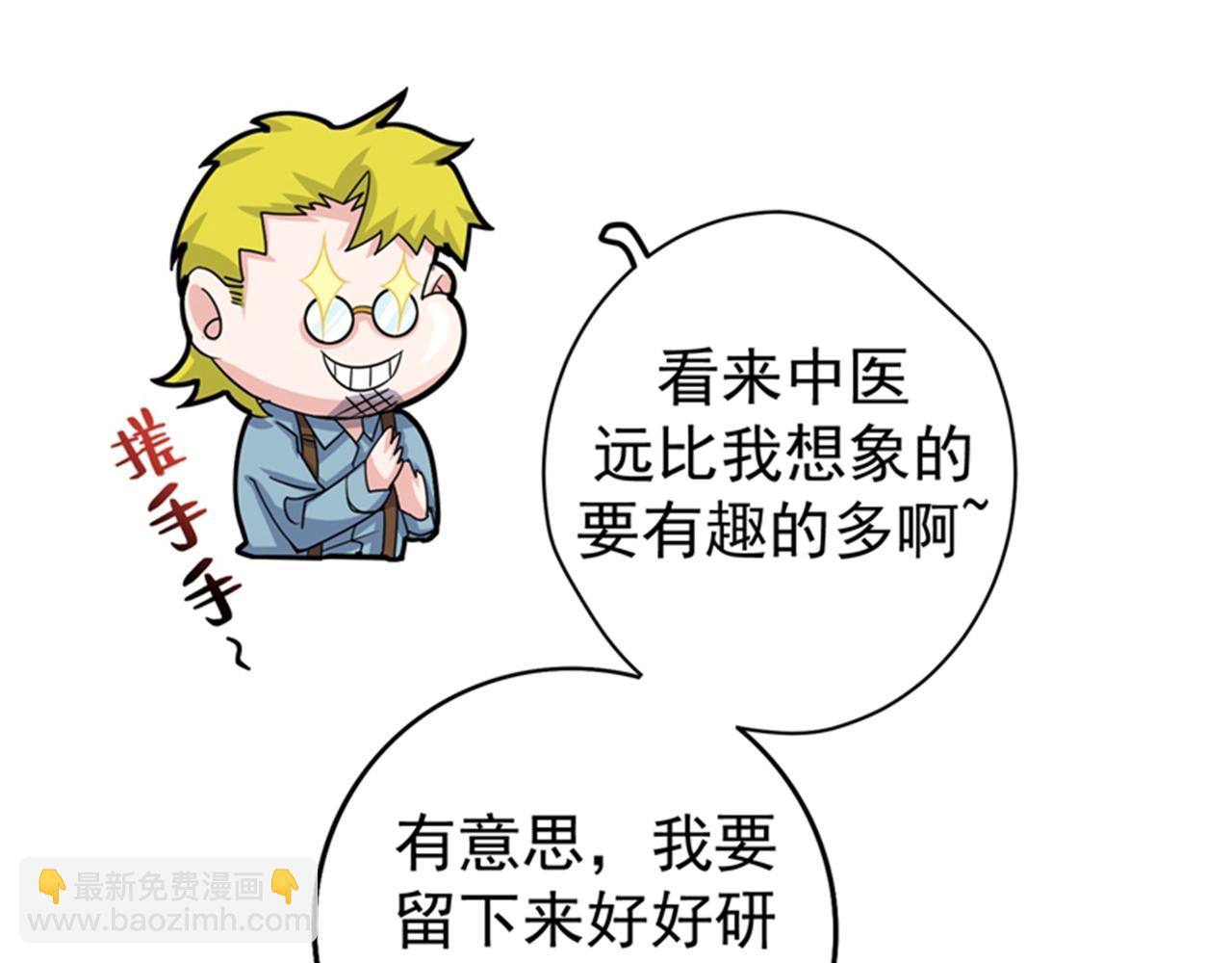 🍲最强神医混都市 第31话 婆罗门 第11页