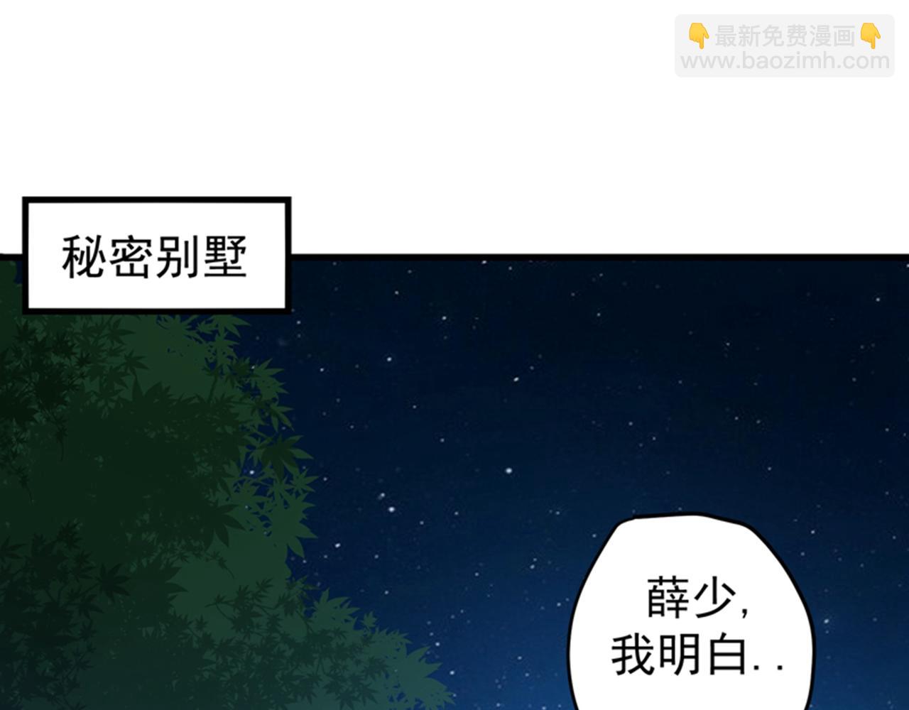 🍲最强神医混都市 第31话 婆罗门 第13页