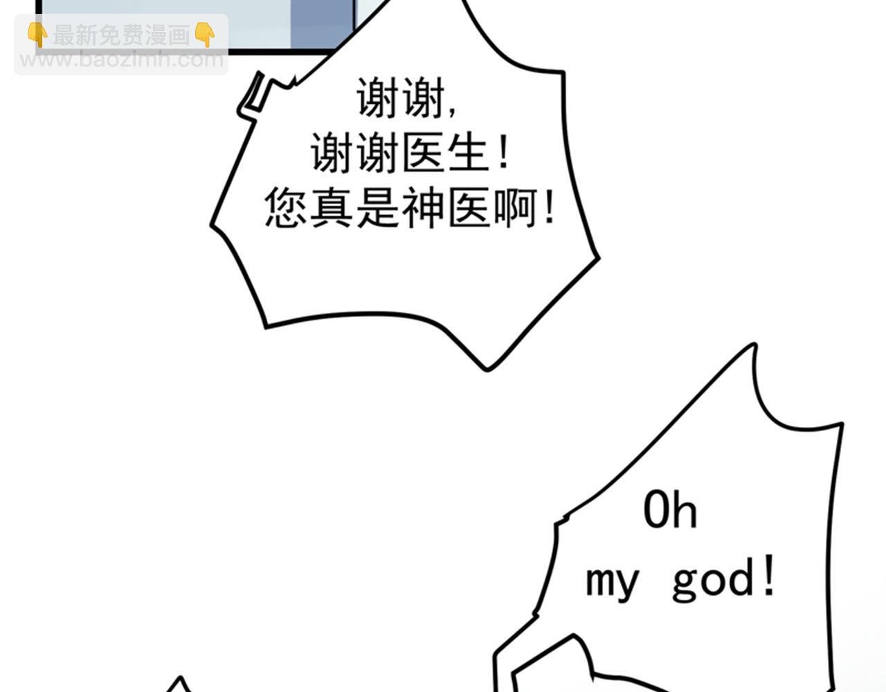 🍲最强神医混都市 第31话 婆罗门 第2页